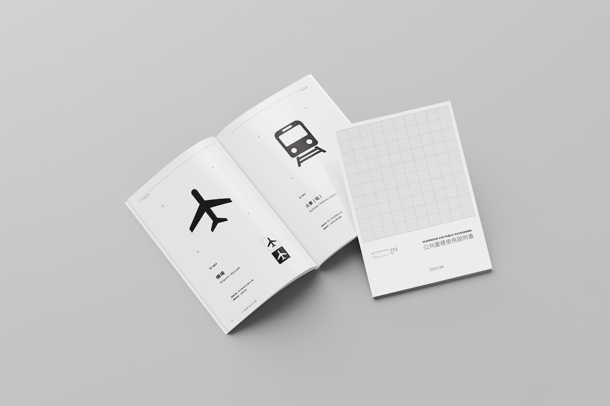 09_公共圖標使用說明書呈現設計重點及應用方式.png
