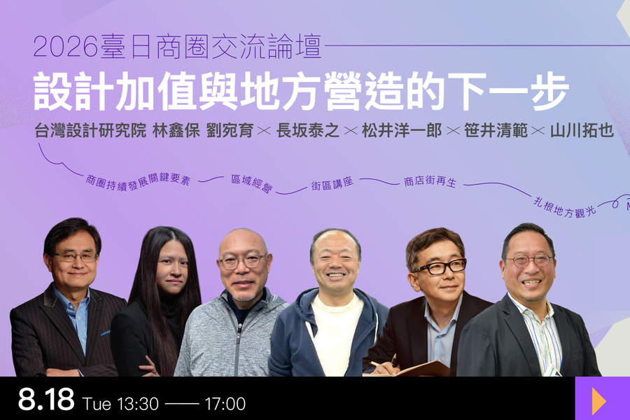 臺日交流探討商圈永續發展 商業署發布研究成果 聚焦商圈持續發展關鍵要素